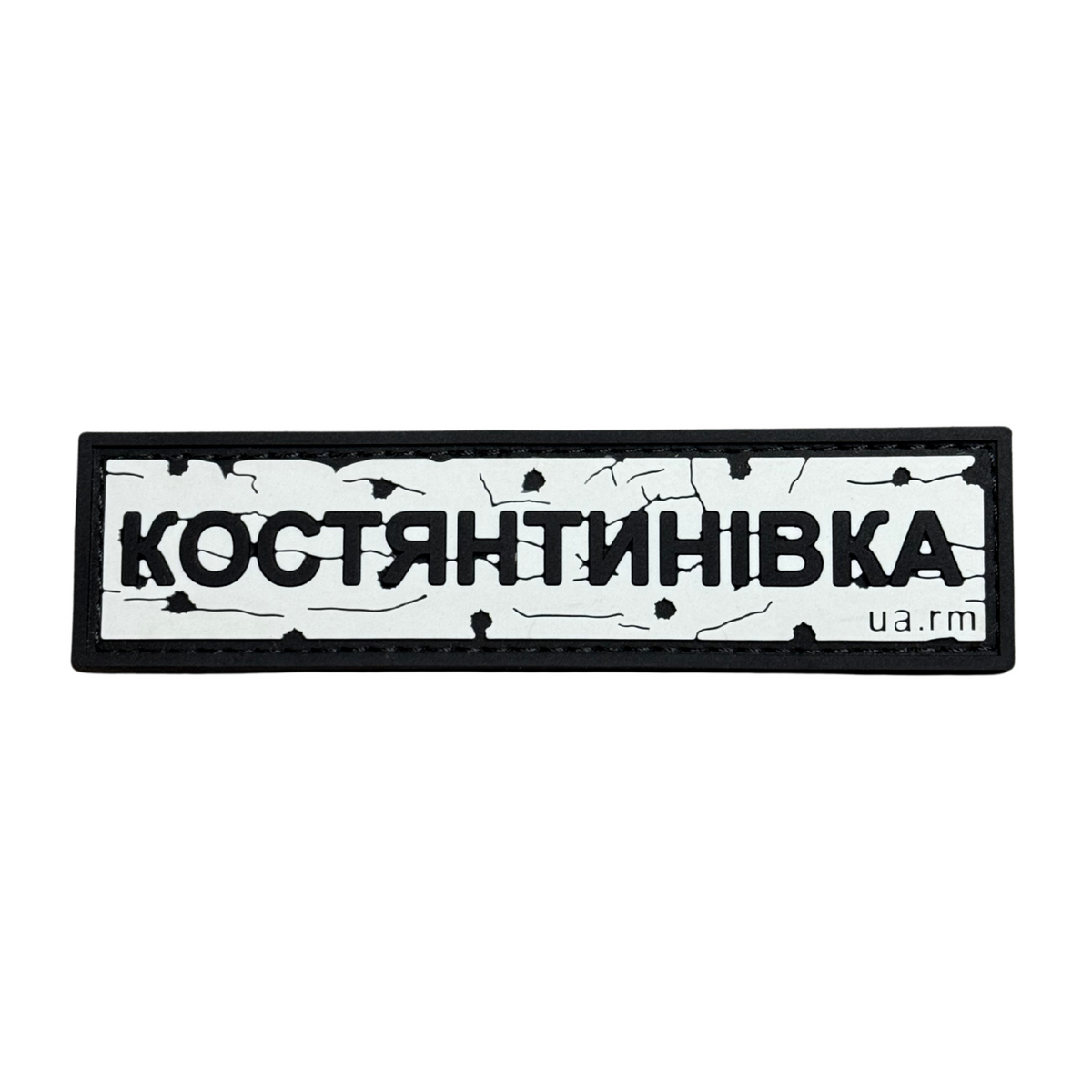 ПВХ патч «ДОРОЖНІЙ ЗНАК КОСТЯНТИНІВКА»