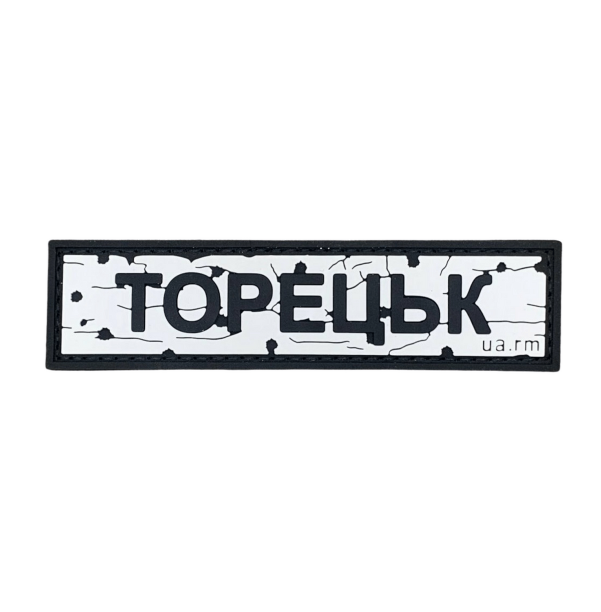 ПВХ патч «ДОРОЖНІЙ ЗНАК ТОРЕЦЬК»