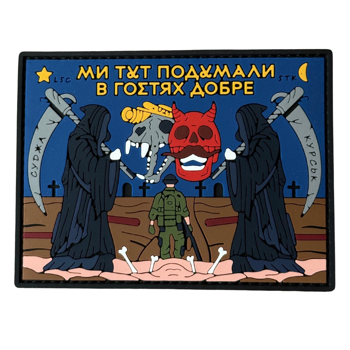 ПВХ патч «МИ ТУТ ПОДУМАЛИ LSC»