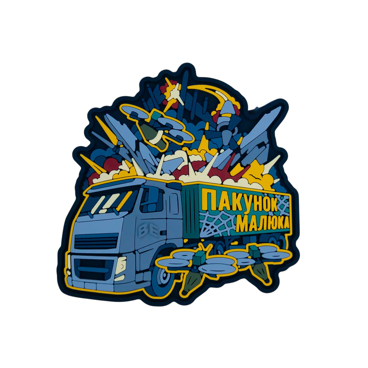 ПВХ патч "ПАКУНОК МАЛЮКА"