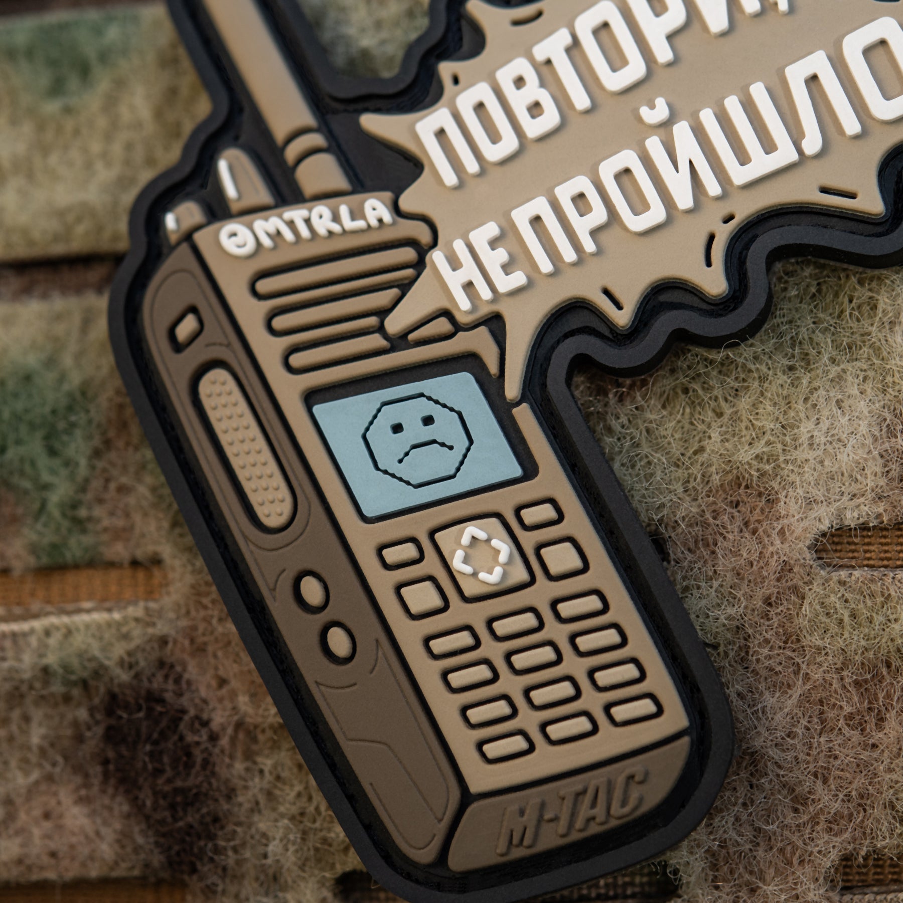 M-Tac нашивка Повтори - Не Пройшло Coyote (PVC)
