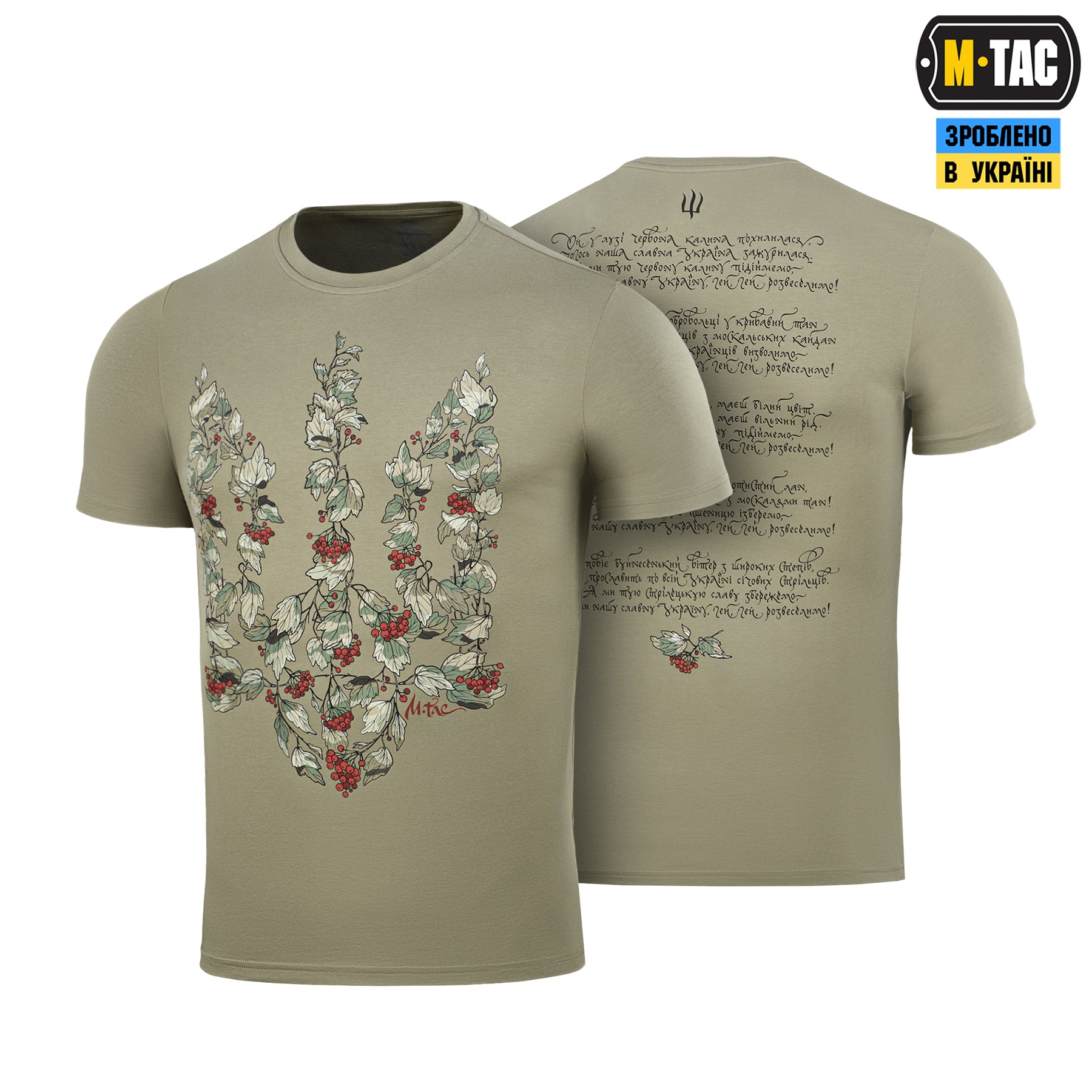 M-Tac футболка Тризуб калина camo Tan