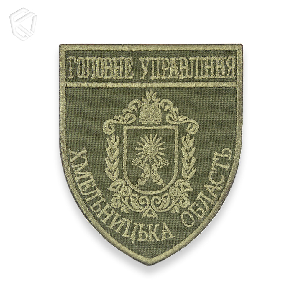 Шеврон "Головне управління Хмельницька область"