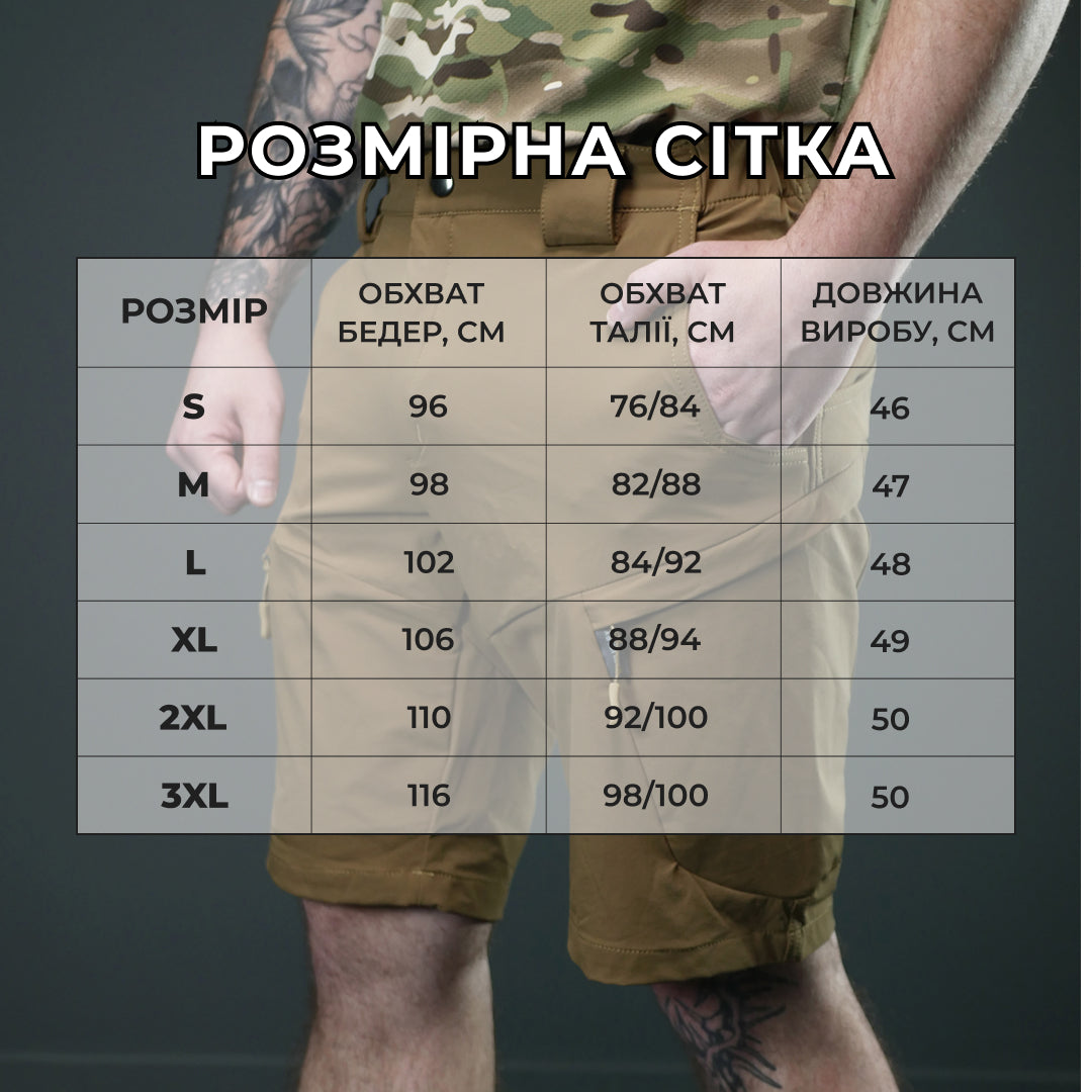 Тактичні шорти BR Stinger | Стрейч, койот | Літо, ТрО, польові умови