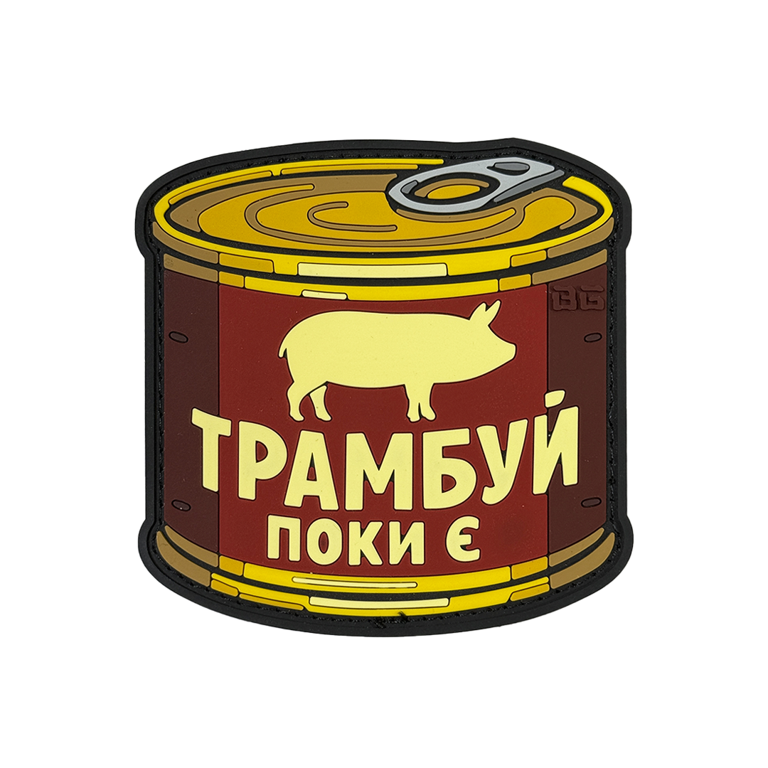 Патч ПВХ Трамбуй, поки є