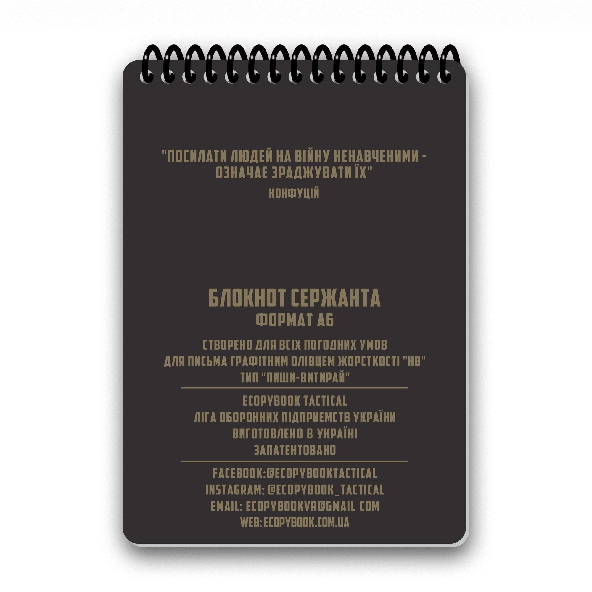 Ecopybook Tactical Блокнот сержанта